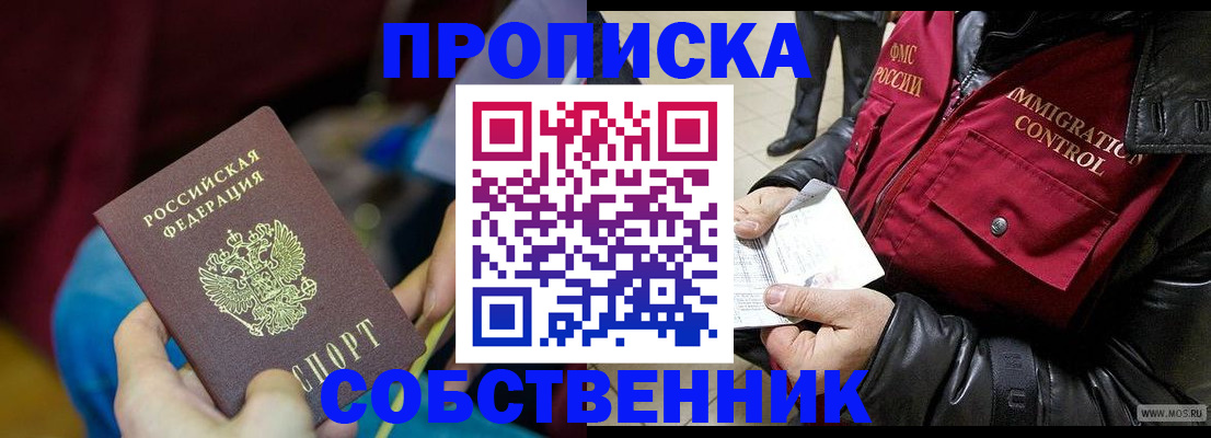 временная регистрация собственник в Чистополье