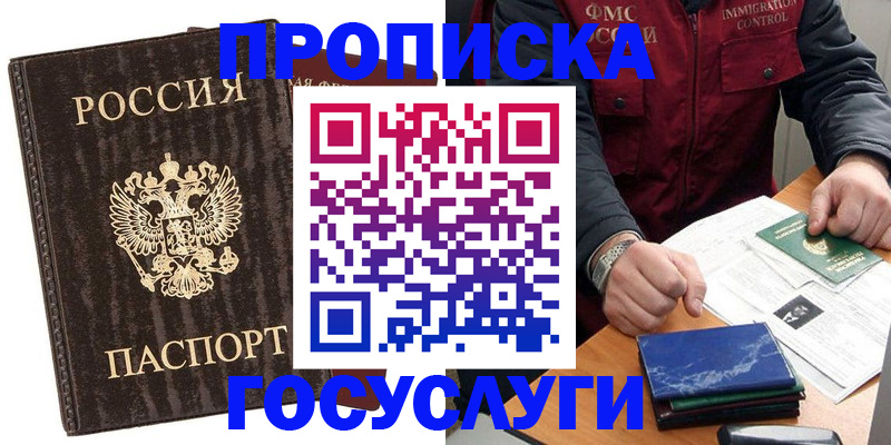 прописка для работы в Чистополье