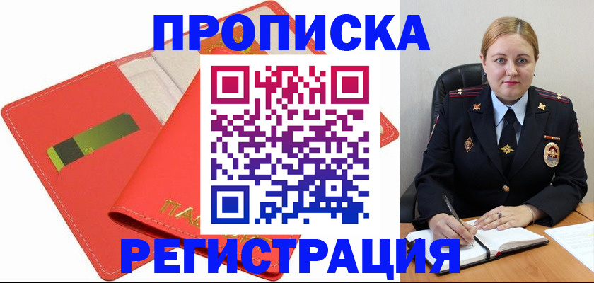 прописка от собственника в Чистополье